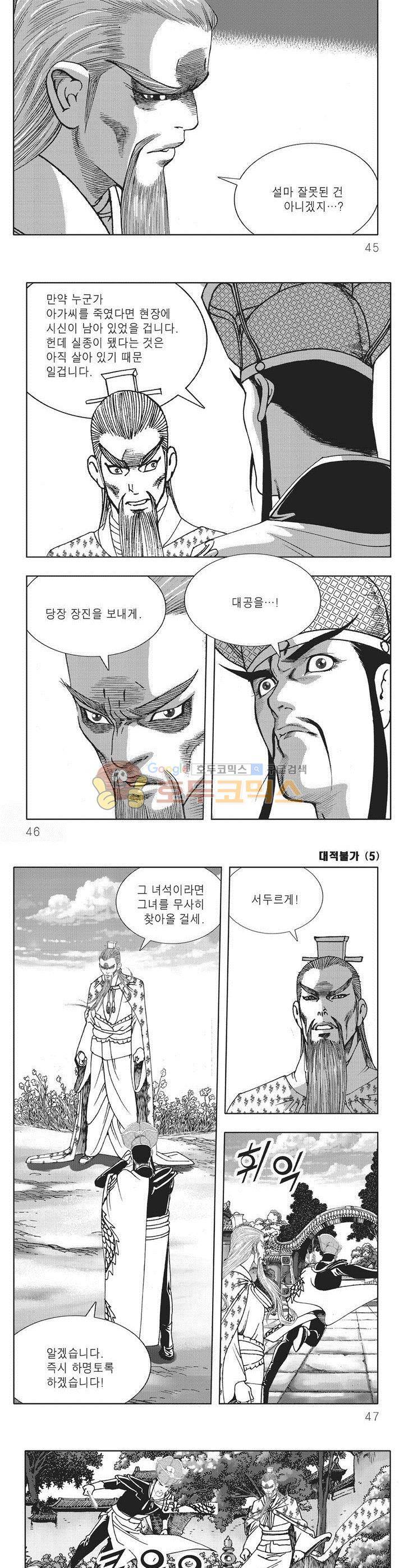 대적불가 5권 15