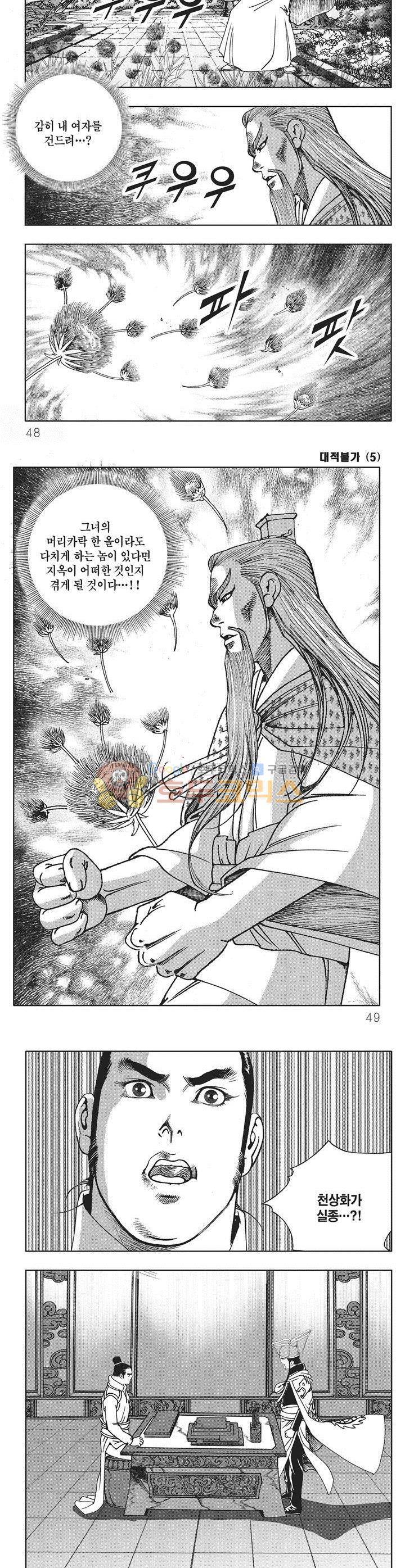 대적불가 5권 16