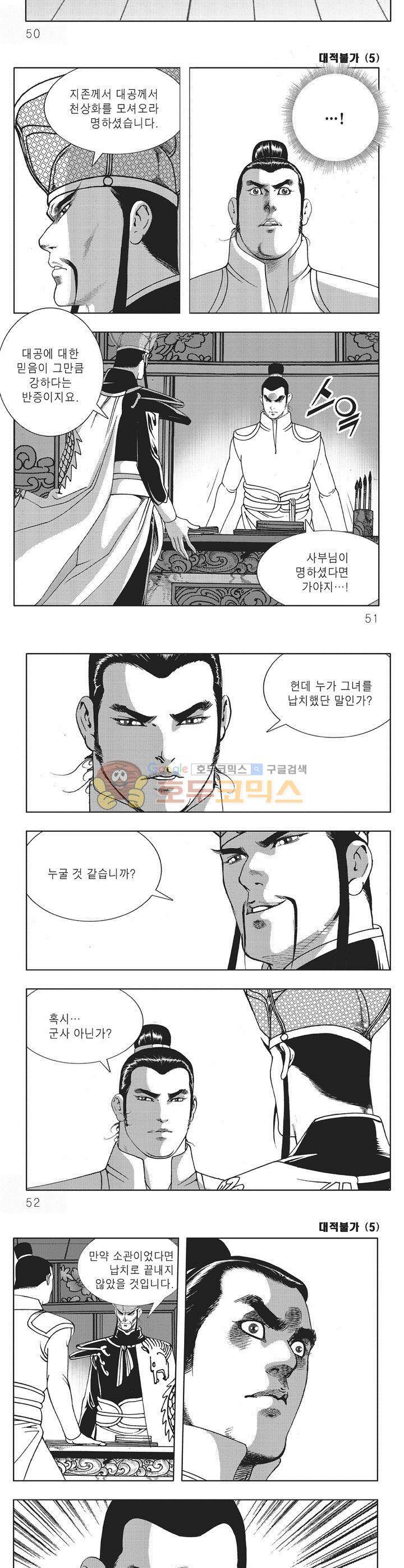 대적불가 5권 17
