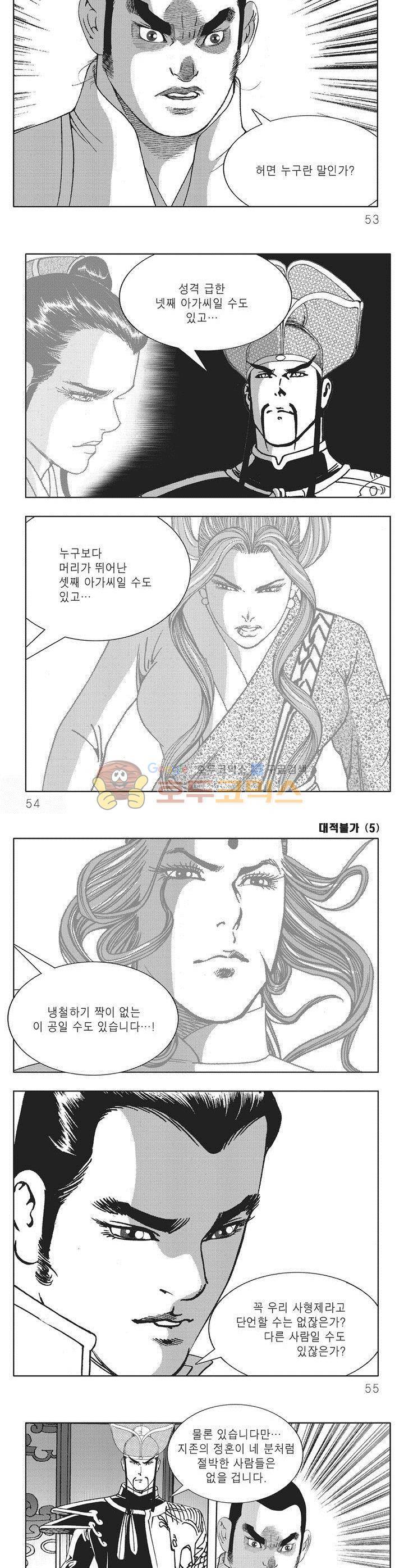 대적불가 5권 18
