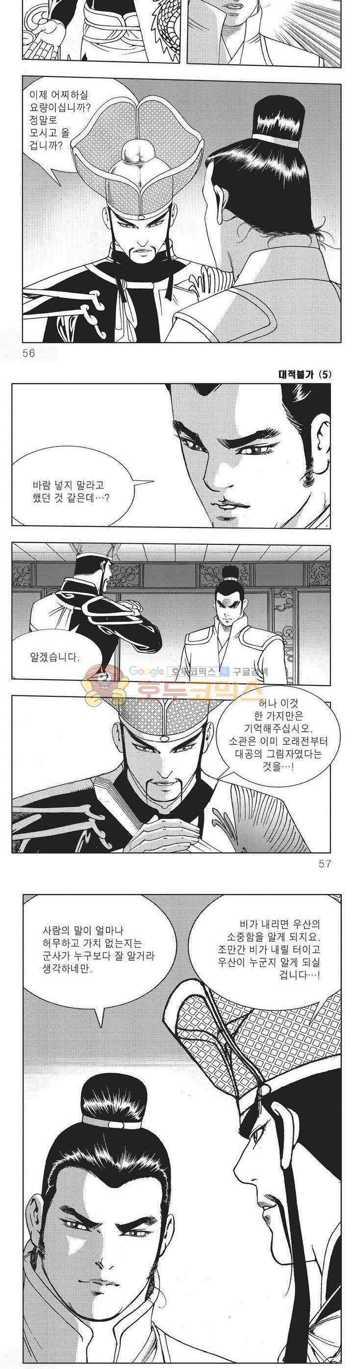 대적불가 5권 19