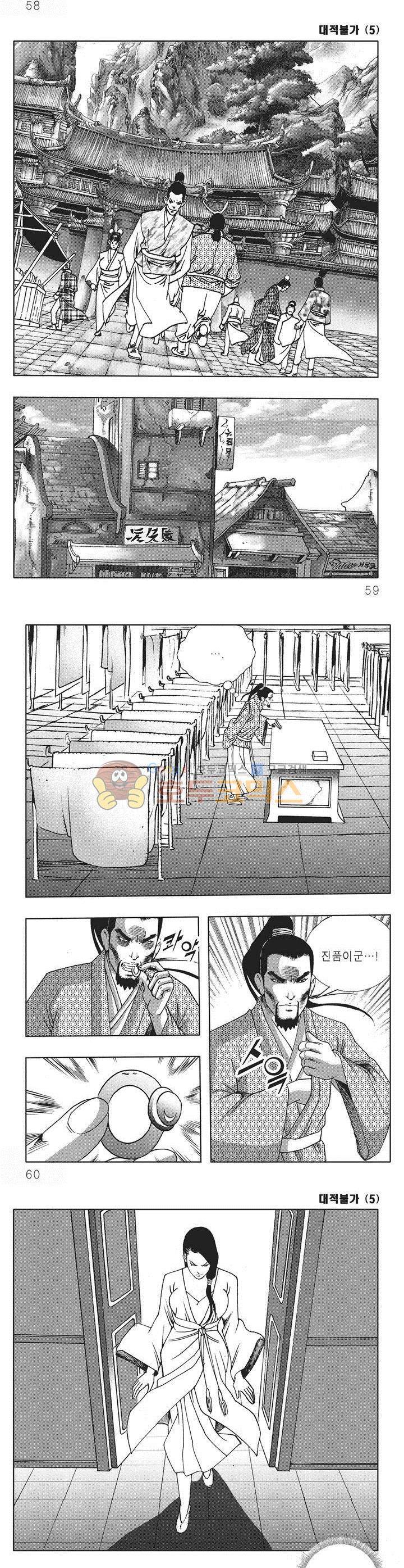 대적불가 5권 20