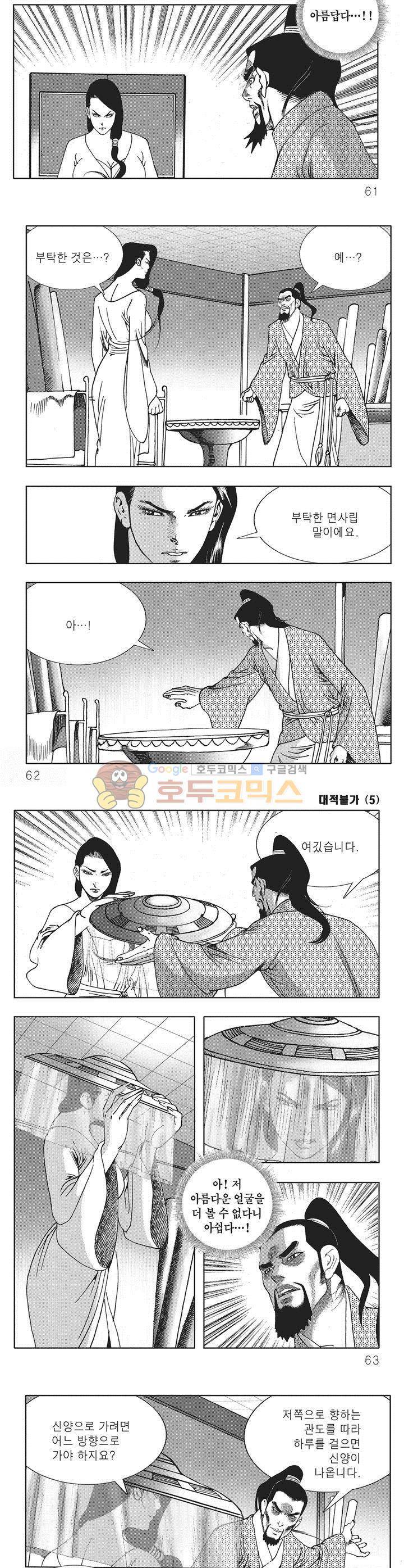 대적불가 5권 21