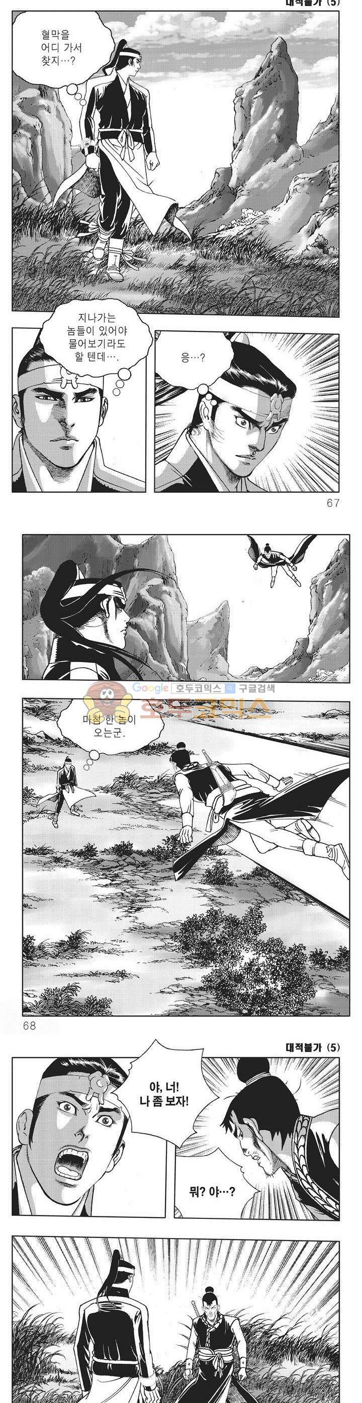 대적불가 5권 23