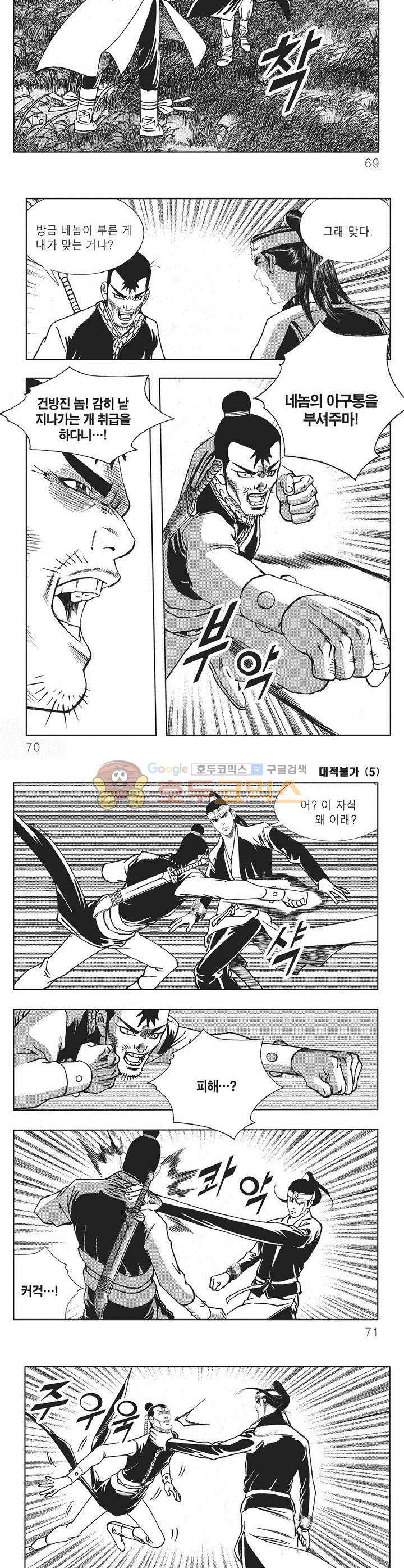 대적불가 5권 24