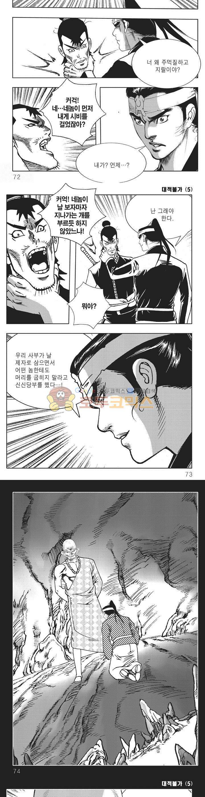 대적불가 5권 25