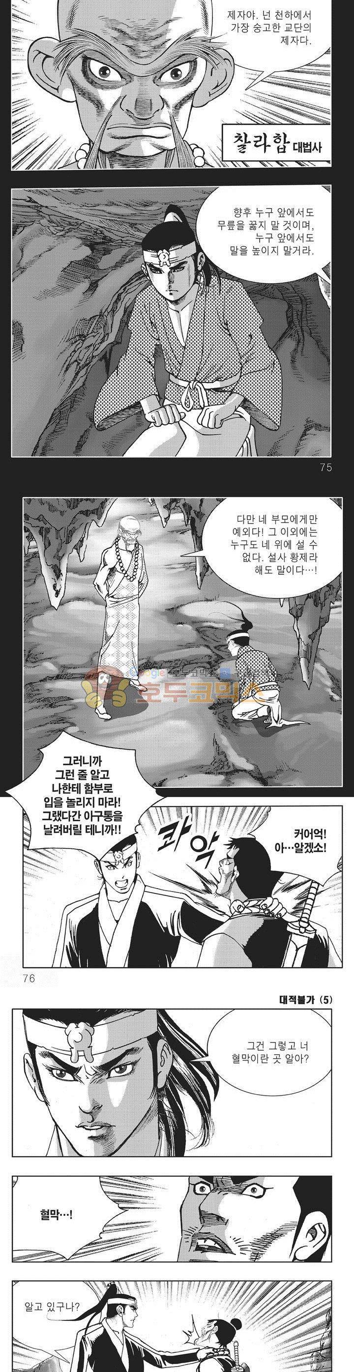 대적불가 5권 26