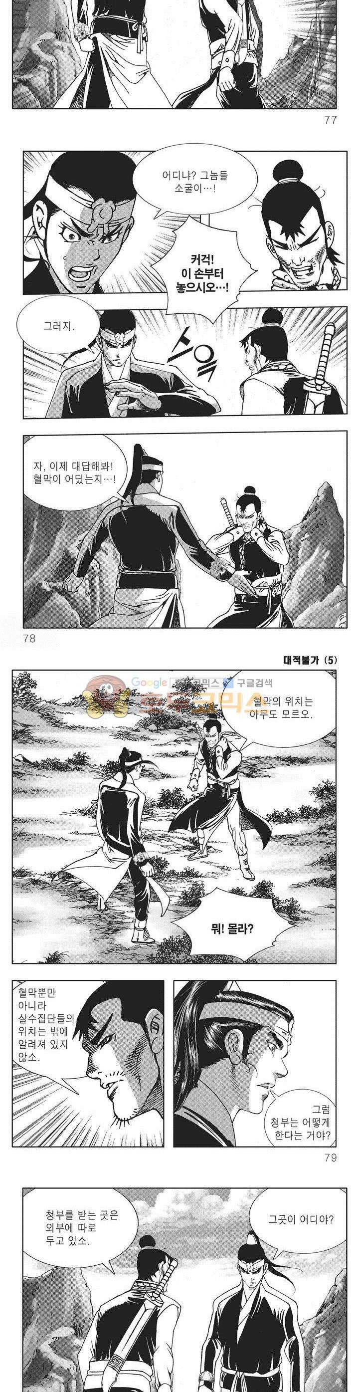 대적불가 5권 27