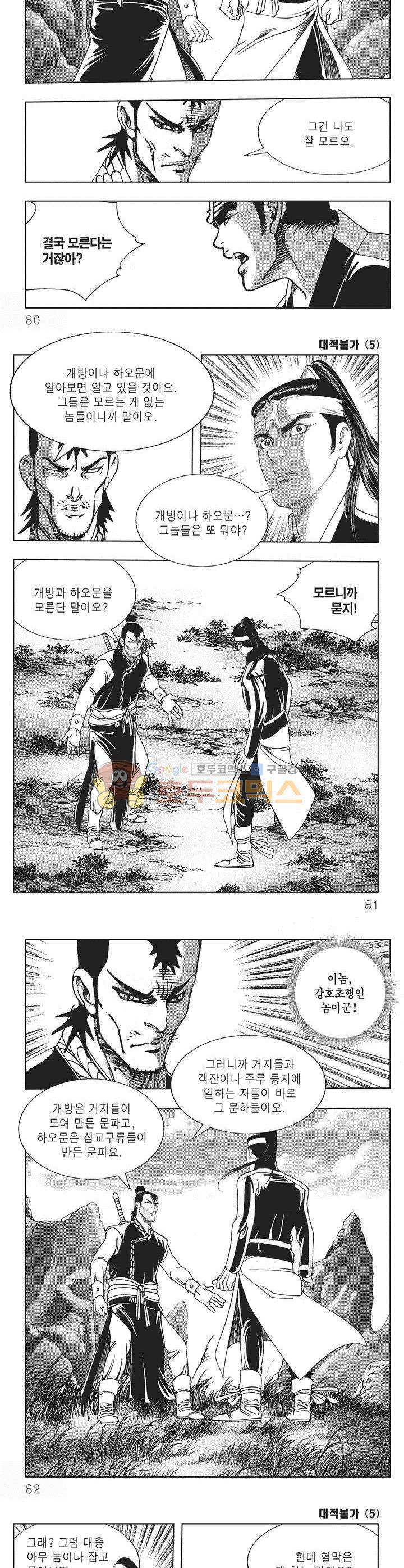 대적불가 5권 28