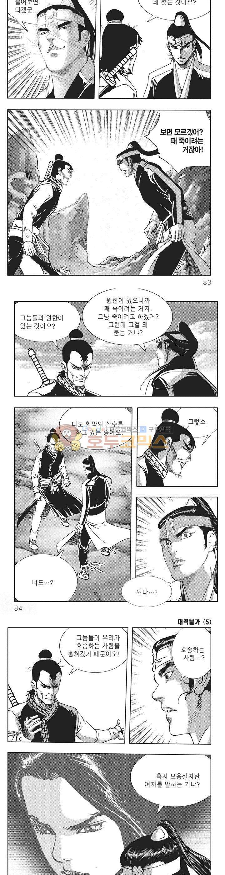 대적불가 5권 29