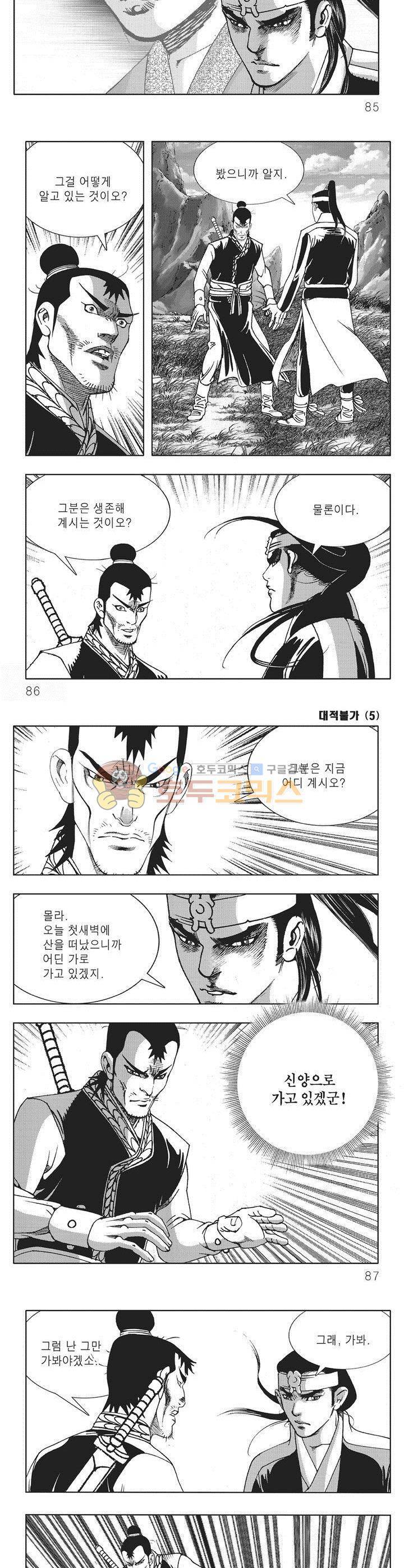 대적불가 5권 30