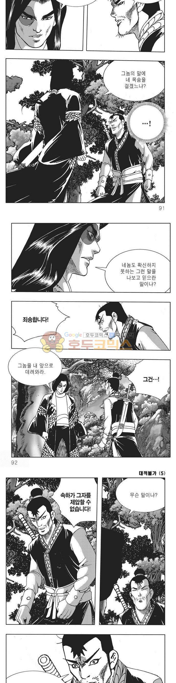 대적불가 5권 32