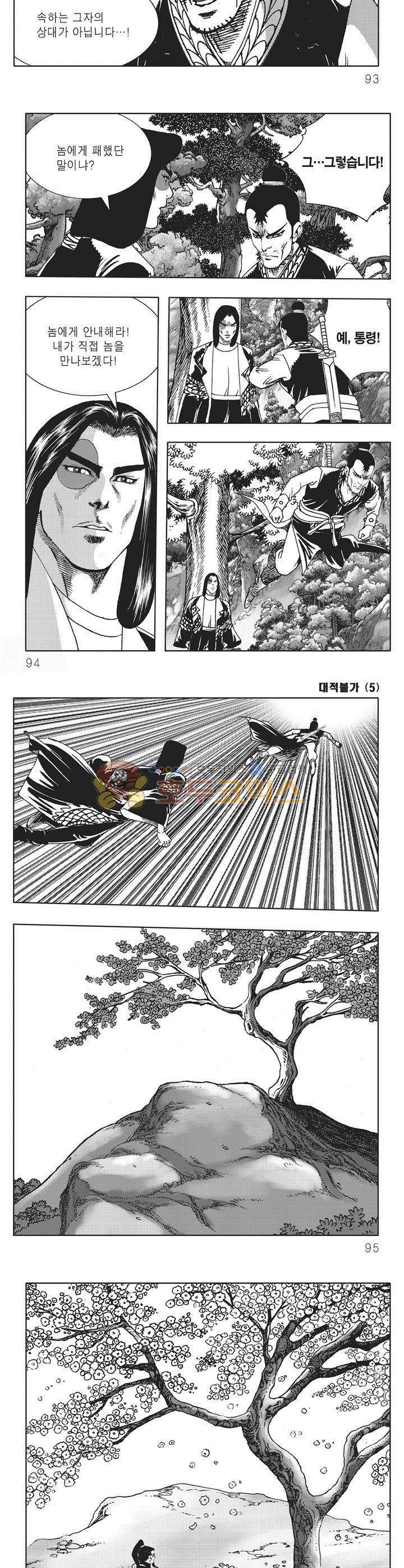 대적불가 5권 33