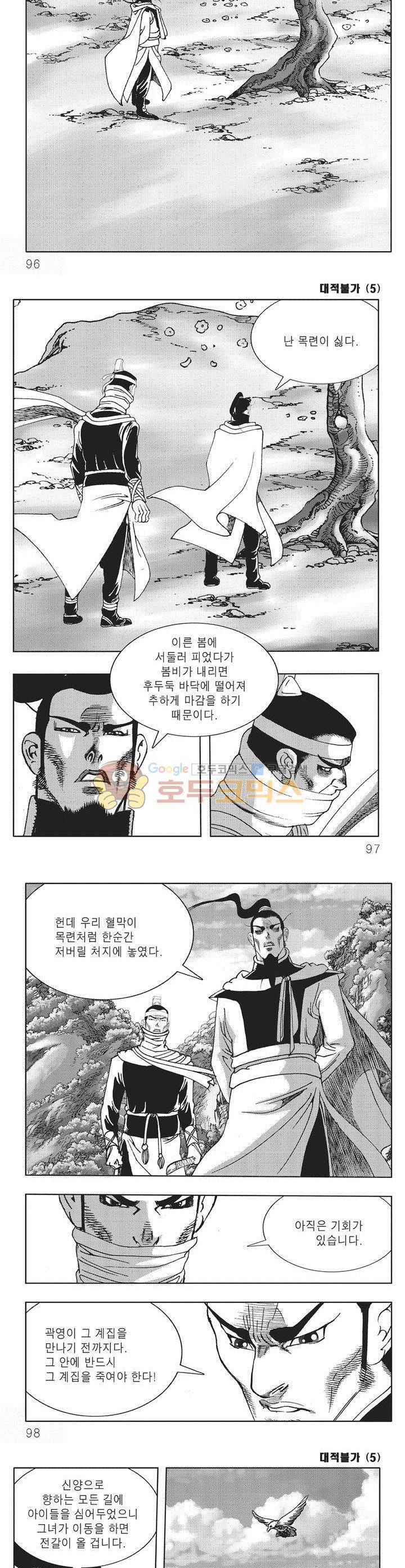 대적불가 5권 34