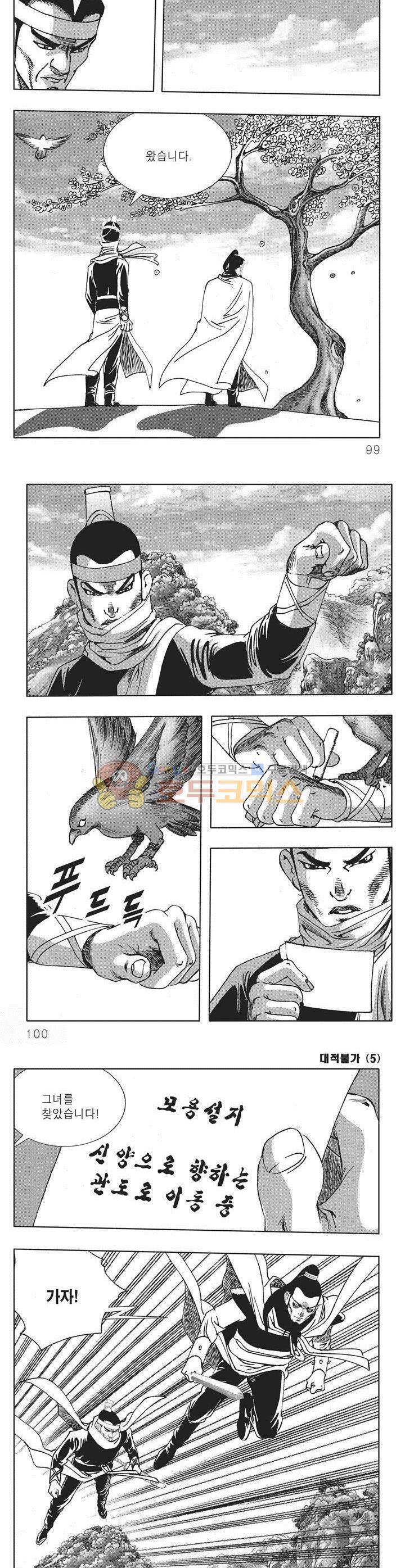 대적불가 5권 35