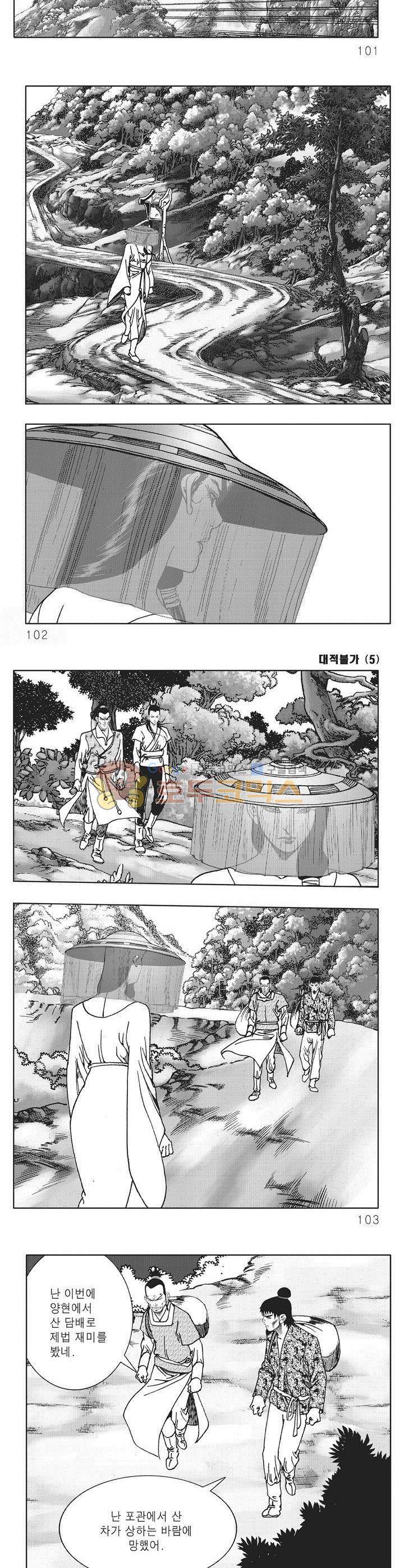 대적불가 5권 36
