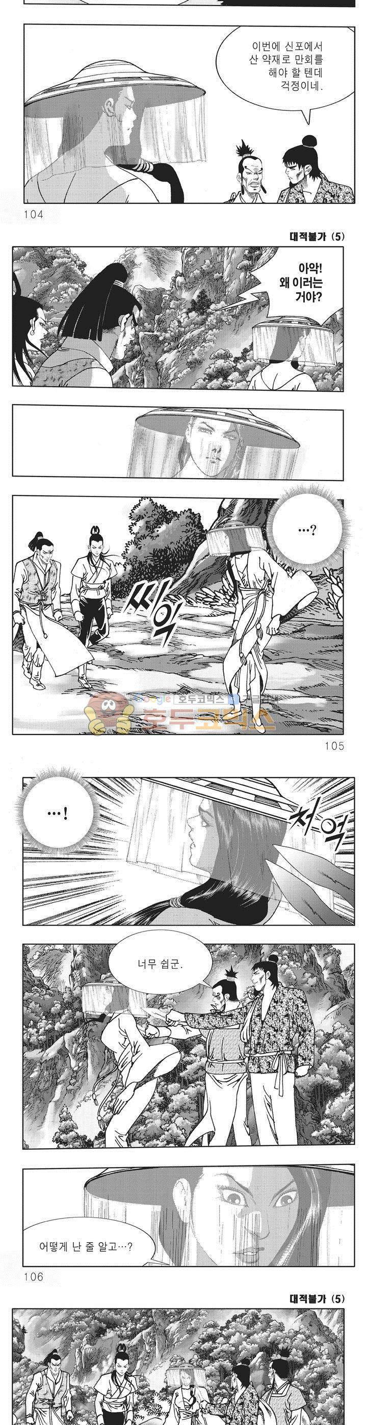 대적불가 5권 37