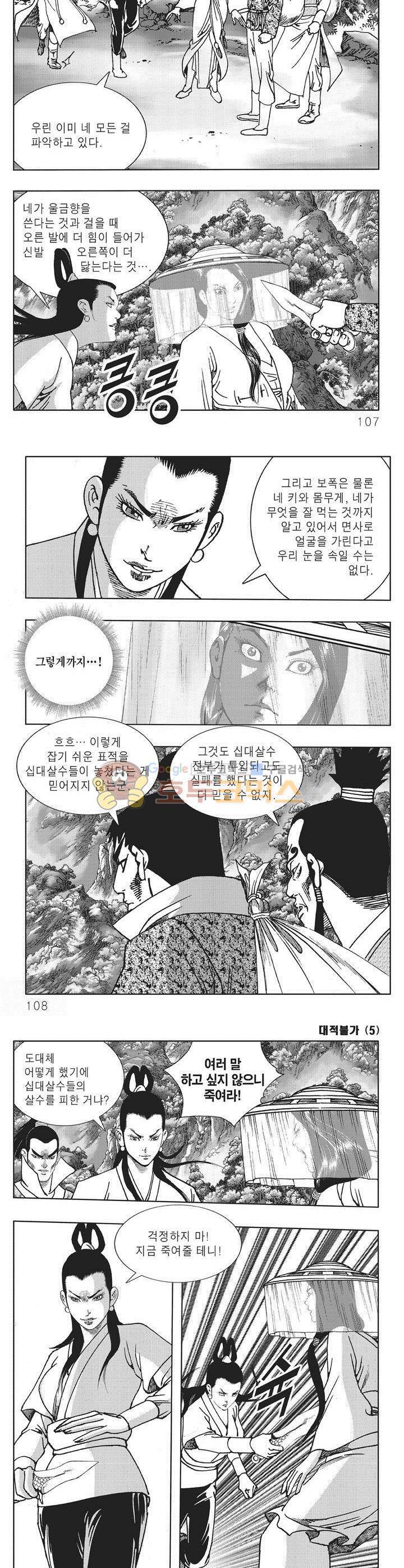 대적불가 5권 38