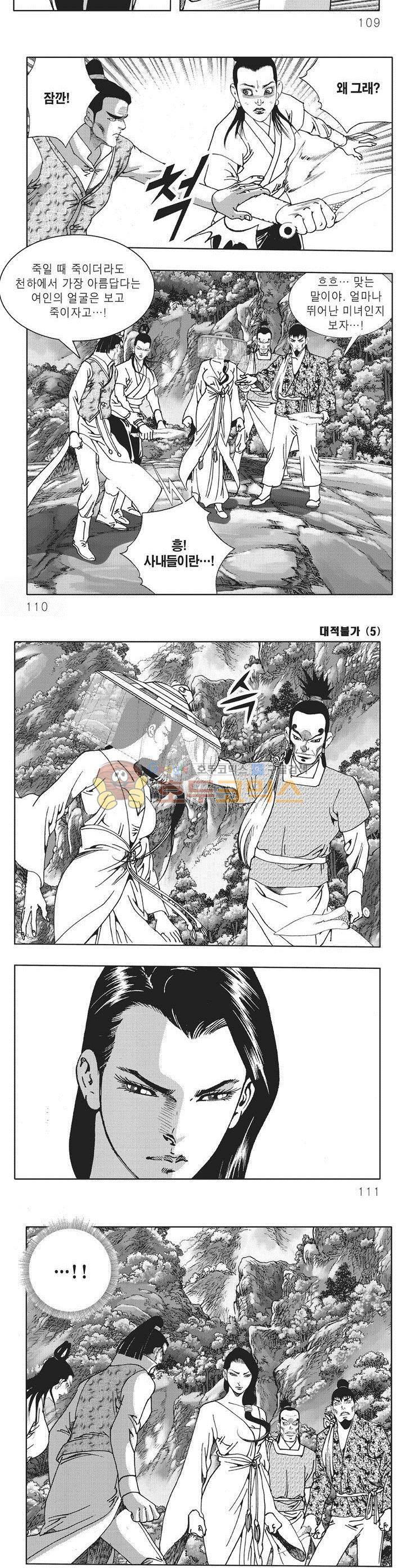 대적불가 5권 39