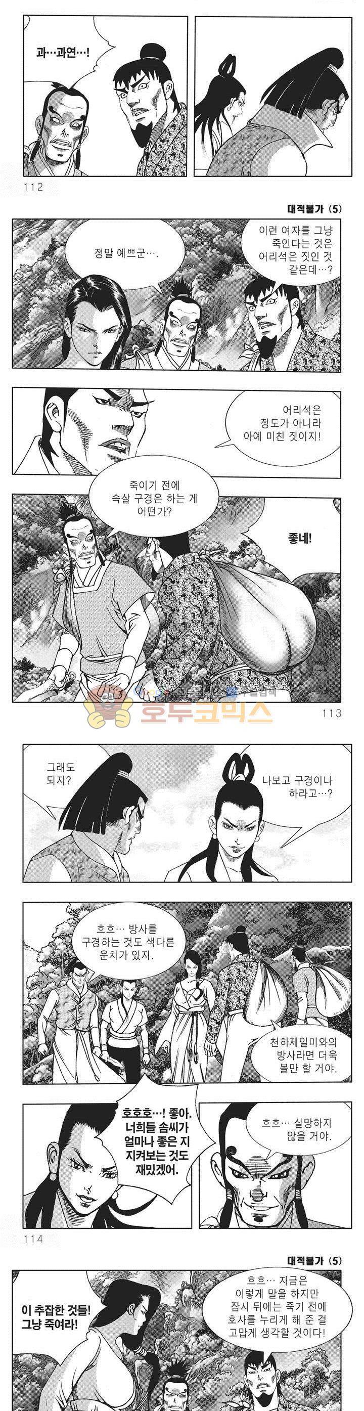 대적불가 5권 40