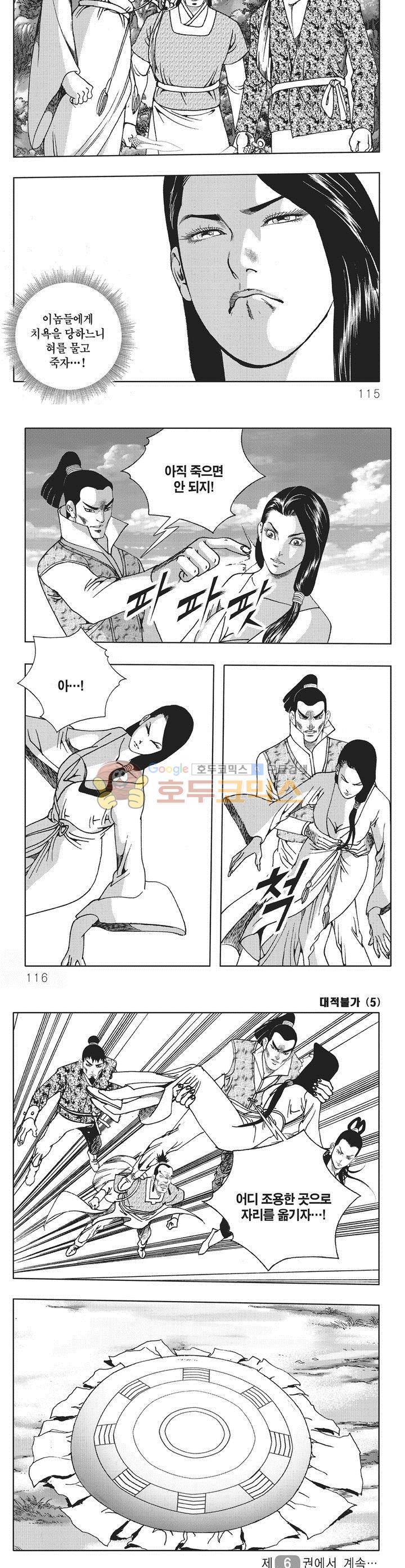 대적불가 5권 41