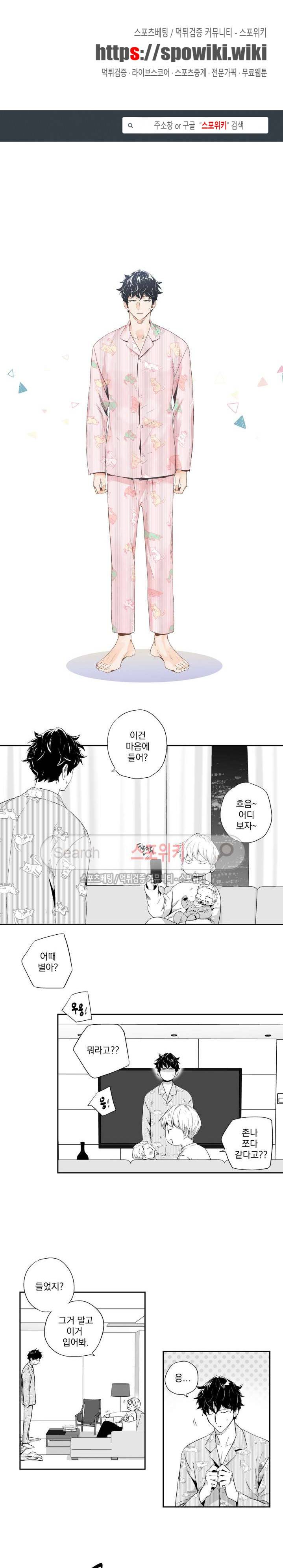 사랑은 환상! 외전 6화 1