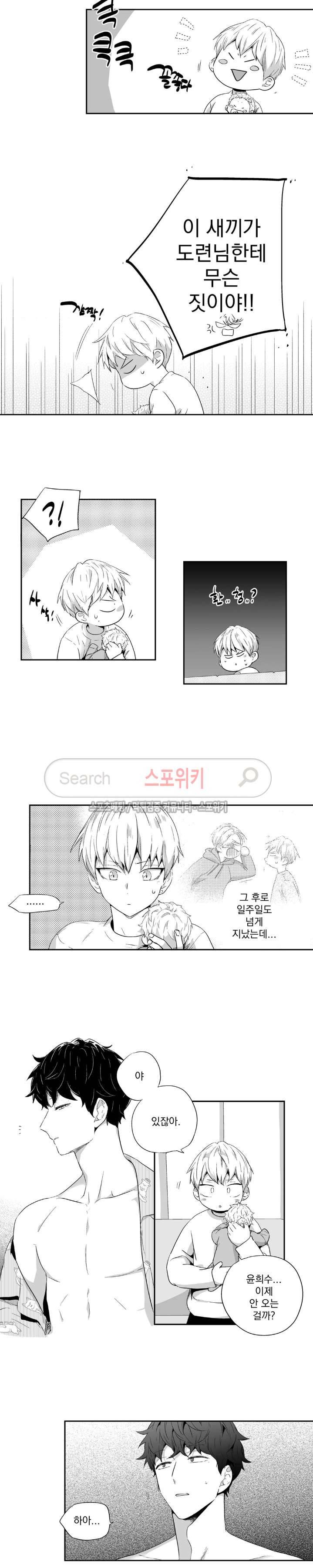 사랑은 환상! 외전 6화 2