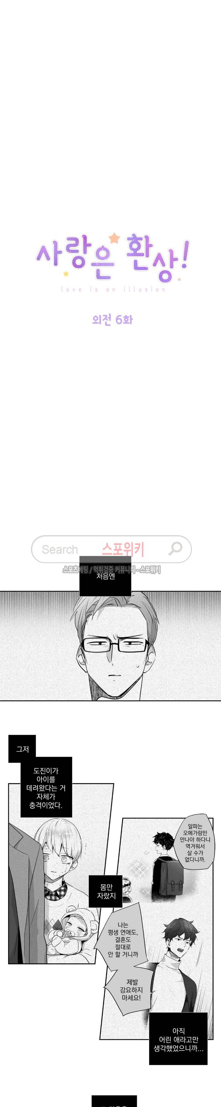 사랑은 환상! 외전 6화 3