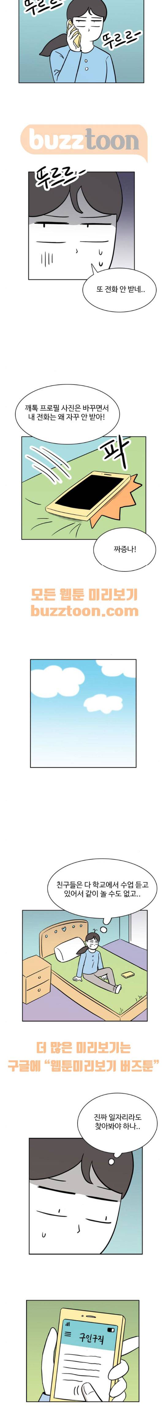 열정호구 124화 - 휴학생 (2) 2