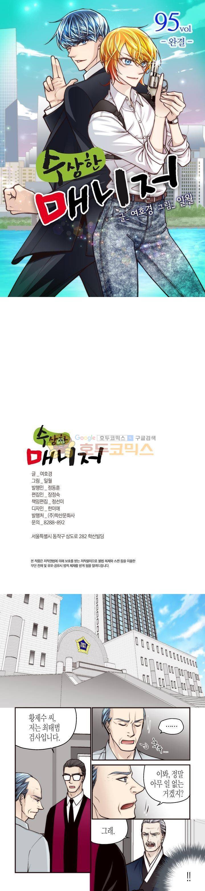 수상한 매니저 95화 - [최종화] 1