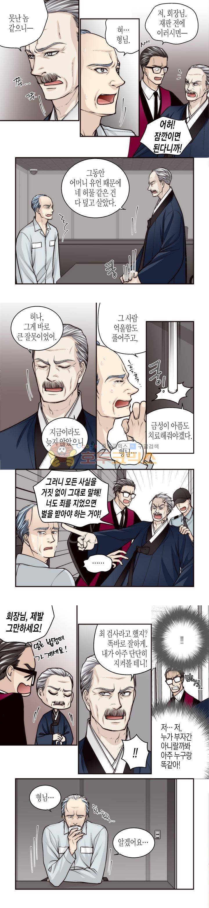 수상한 매니저 95화 - [최종화] 2