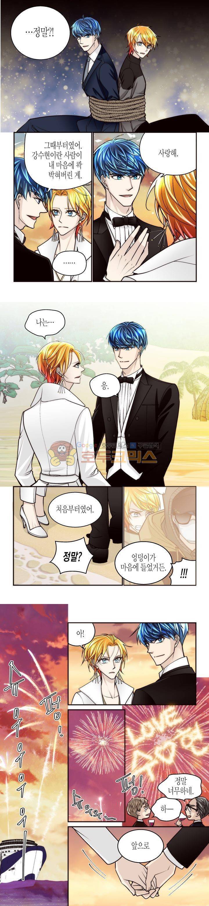 수상한 매니저 95화 - [최종화] 7