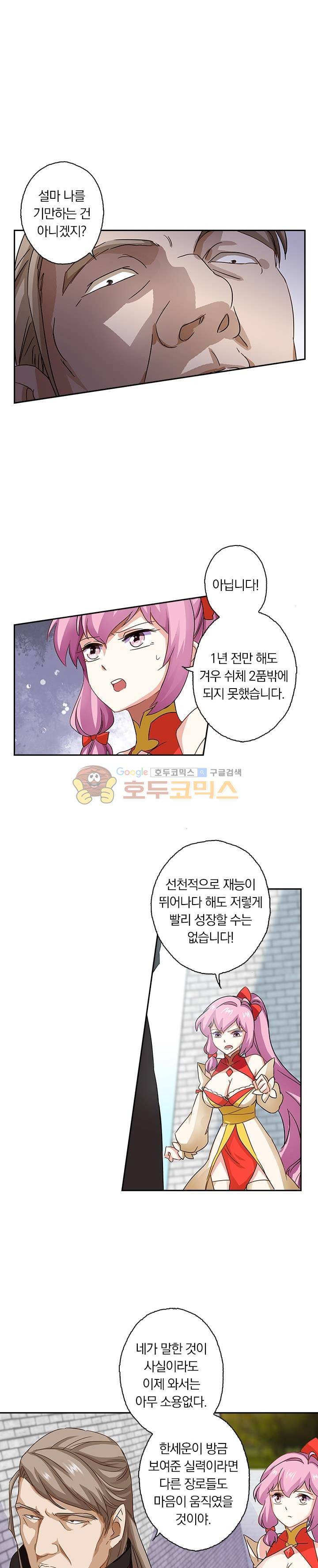 영검존 93화 1