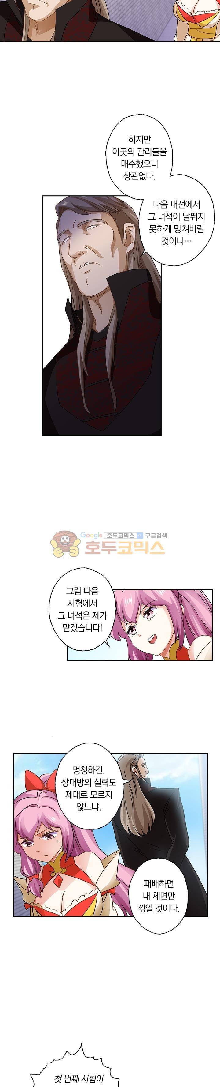 영검존 93화 2