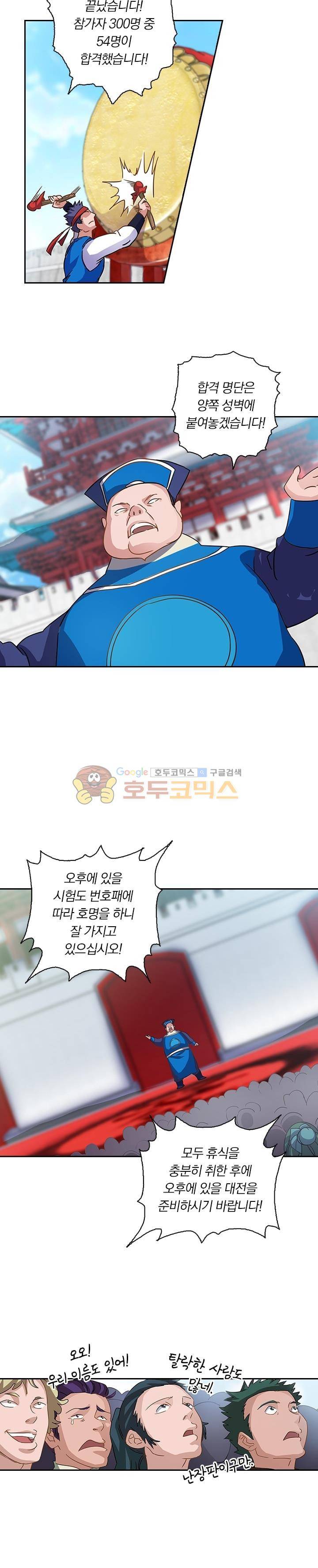 영검존 93화 3