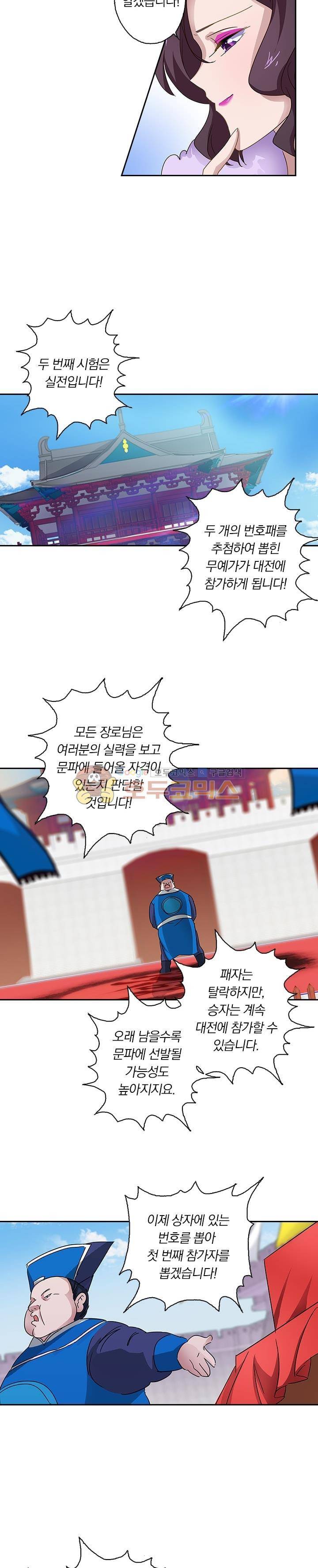 영검존 93화 7