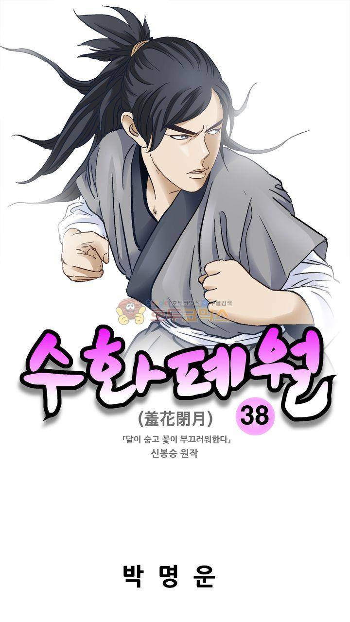 수화폐월 38화 1