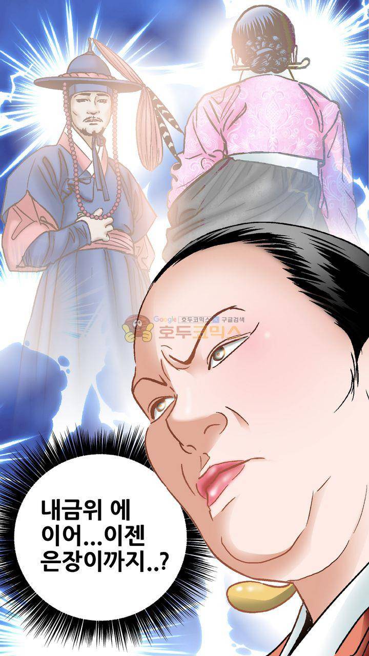 수화폐월 38화 2