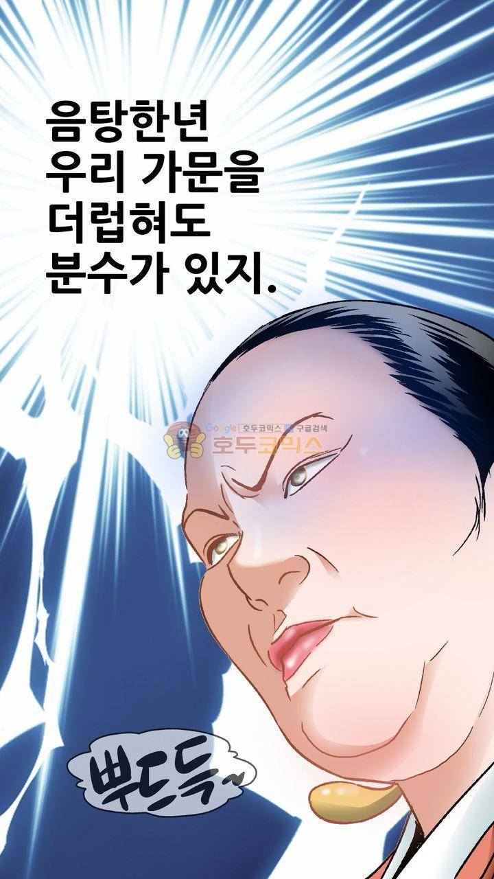 수화폐월 38화 3