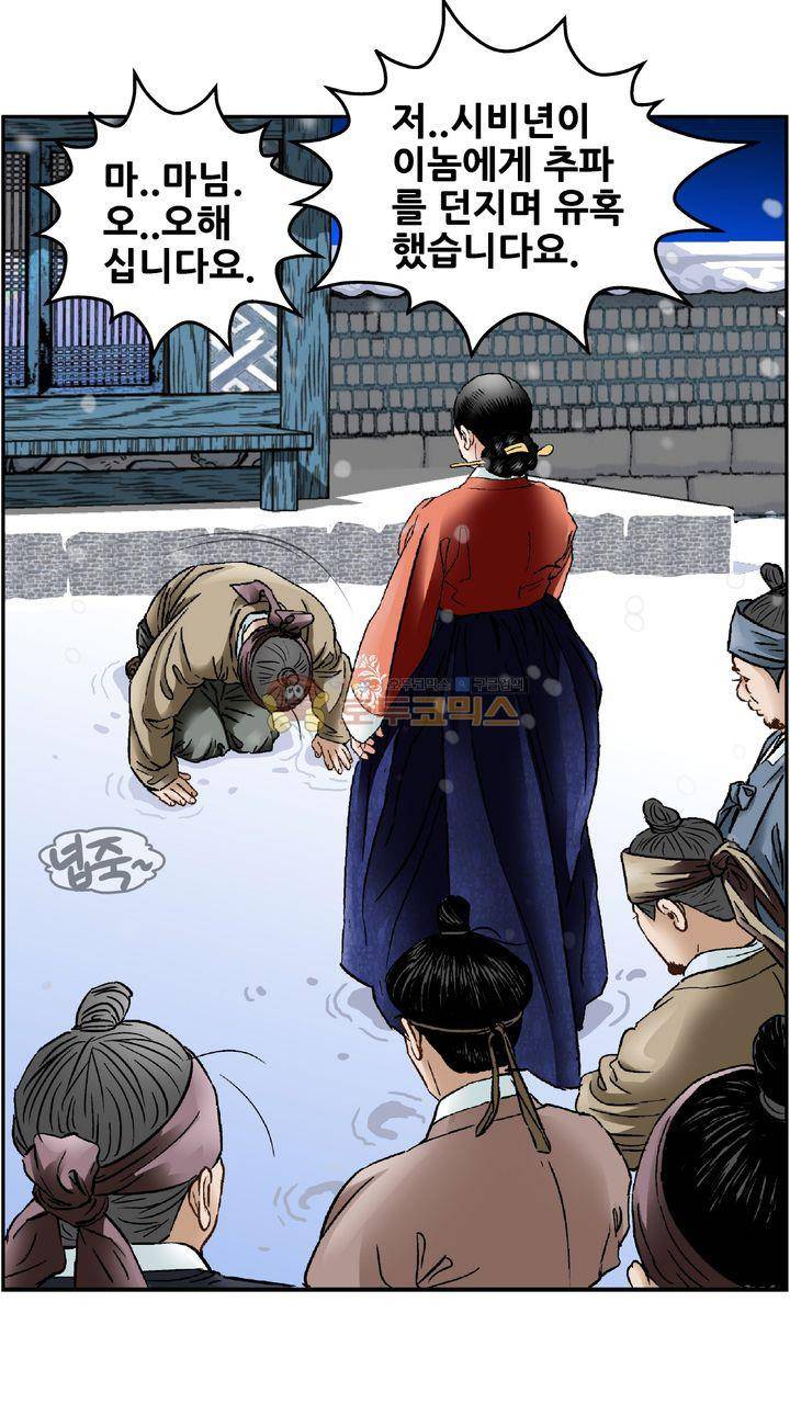 수화폐월 38화 6