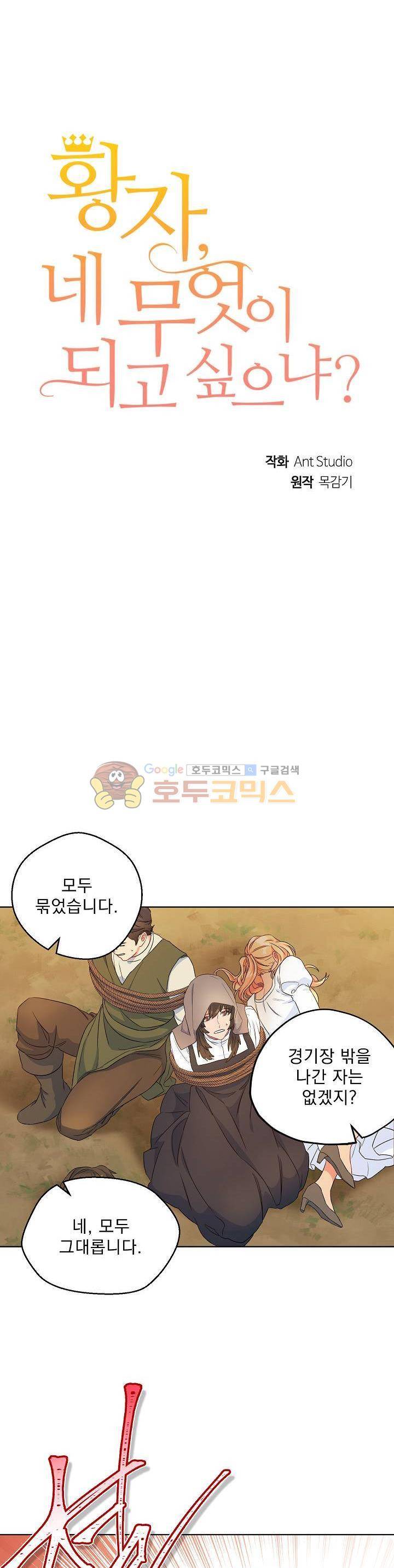 황자, 네 무엇이 되고 싶으냐?? 65화 2