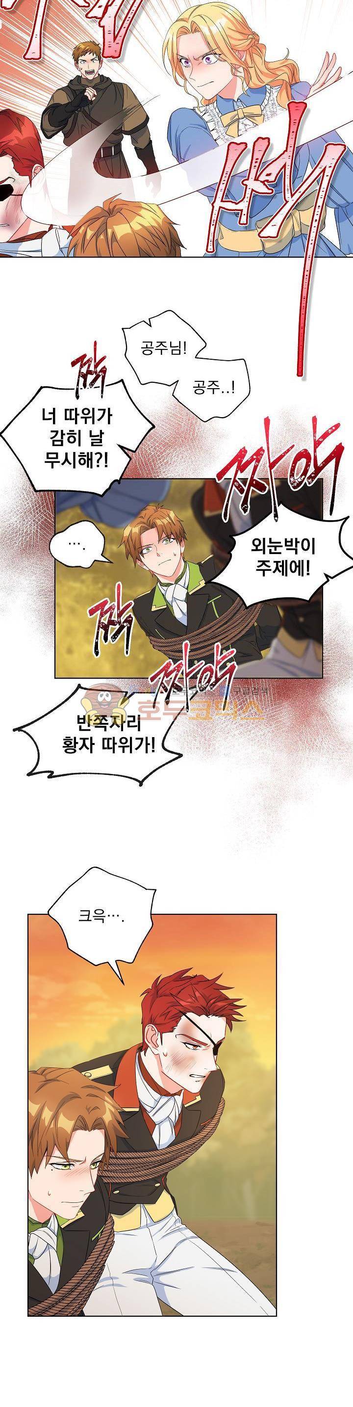 황자, 네 무엇이 되고 싶으냐?? 65화 3