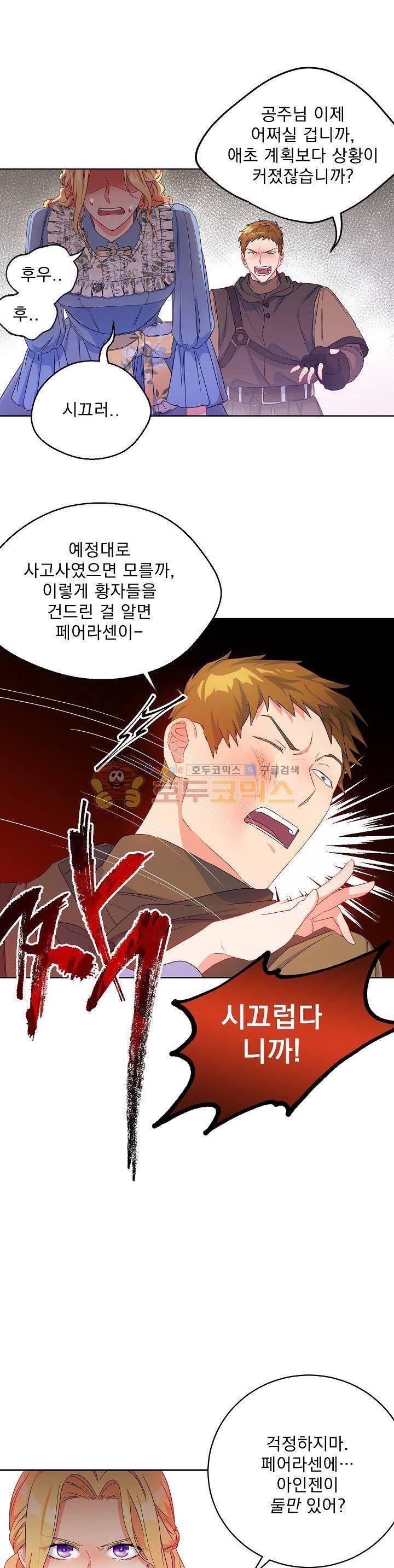 황자, 네 무엇이 되고 싶으냐?? 65화 4