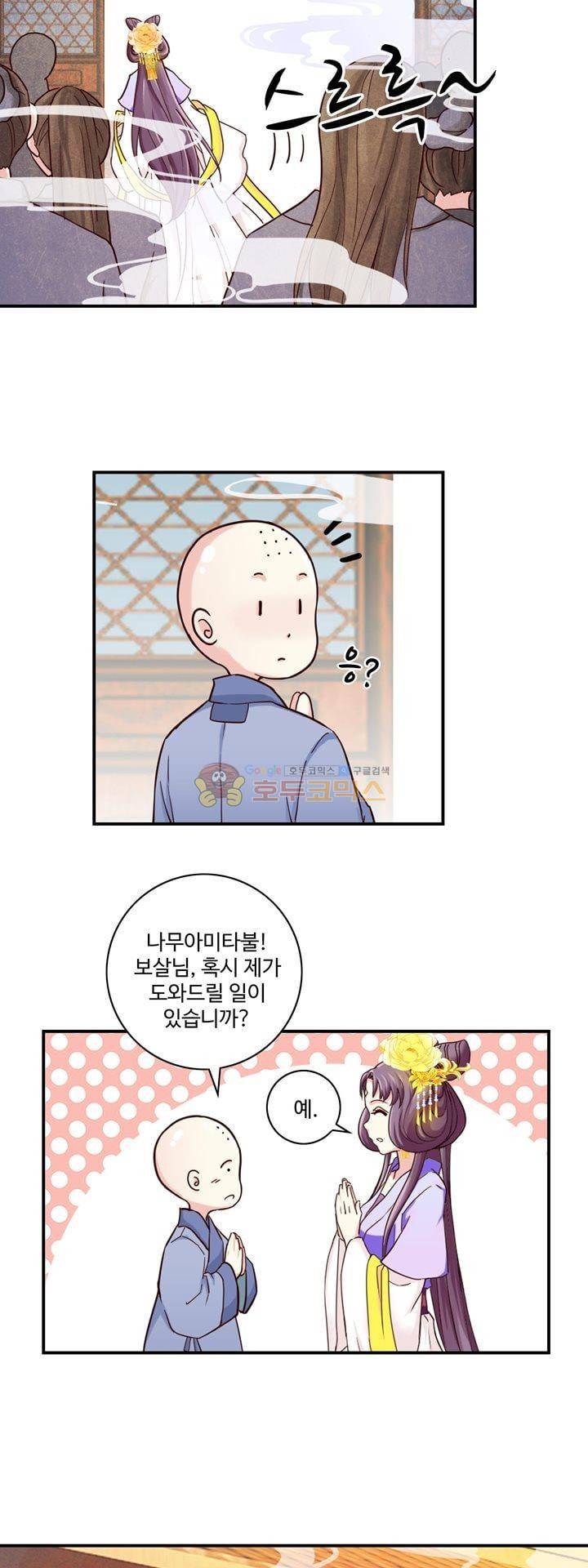 사악한 왕의 독한 왕비 24화 3