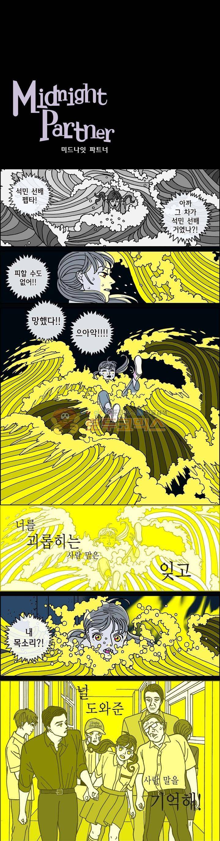미드나잇 파트너 88화 2