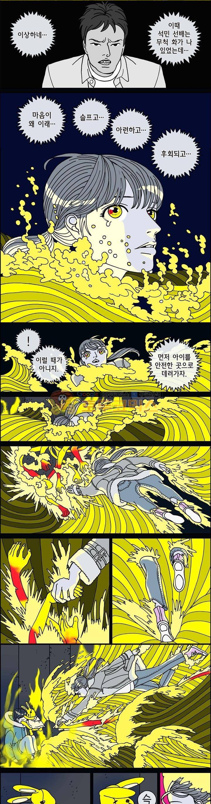 미드나잇 파트너 88화 3