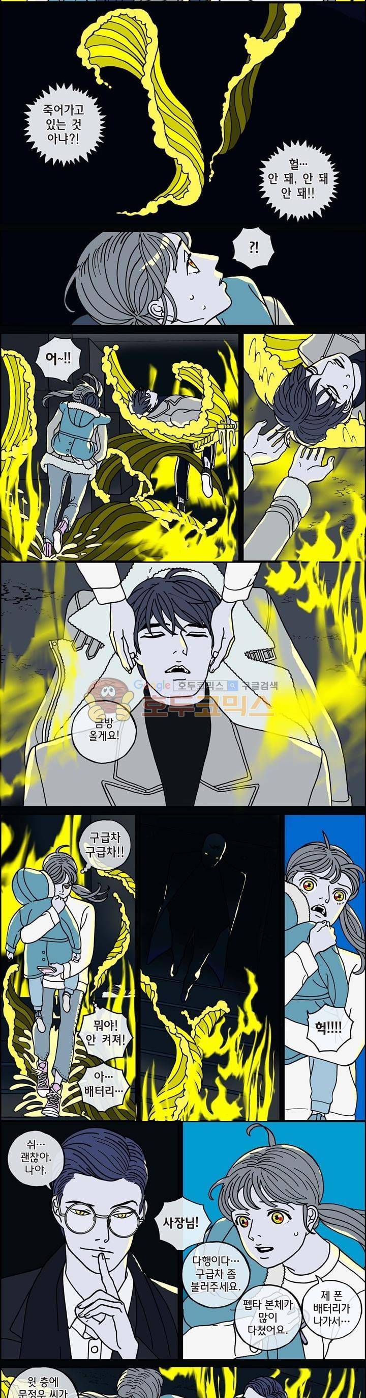 미드나잇 파트너 88화 5