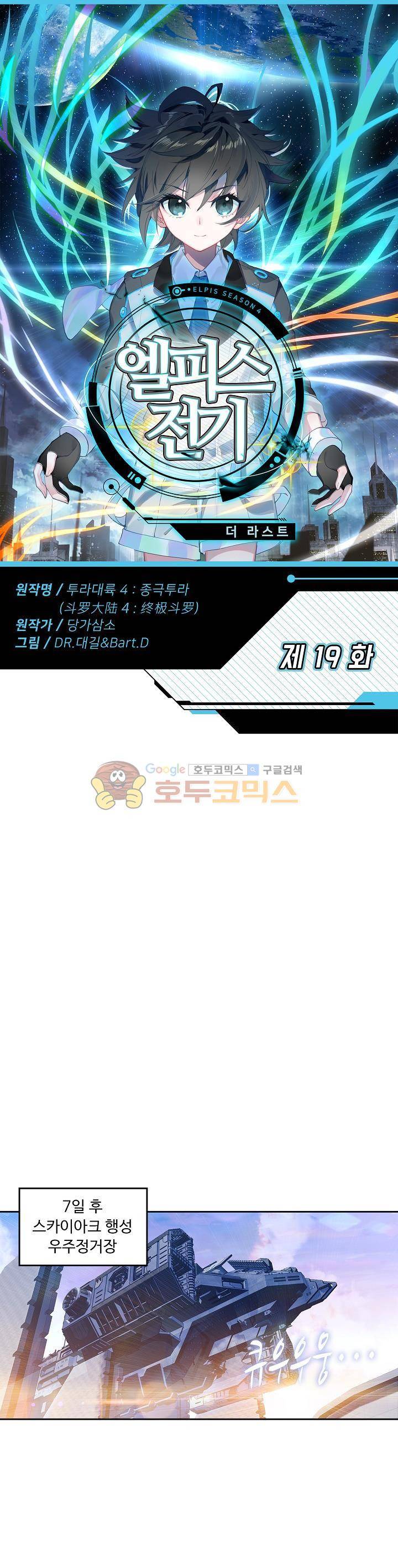 엘피스 전기:더 라스트 19화 1