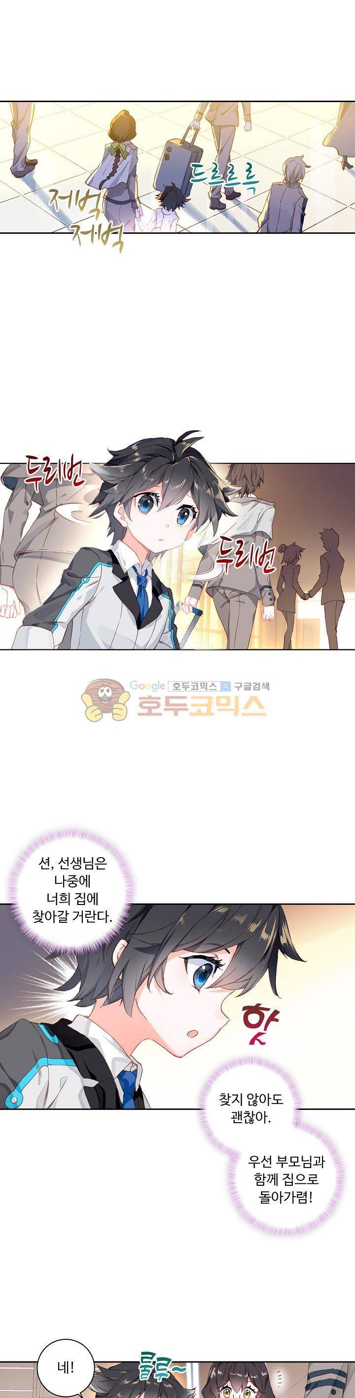 엘피스 전기:더 라스트 19화 2