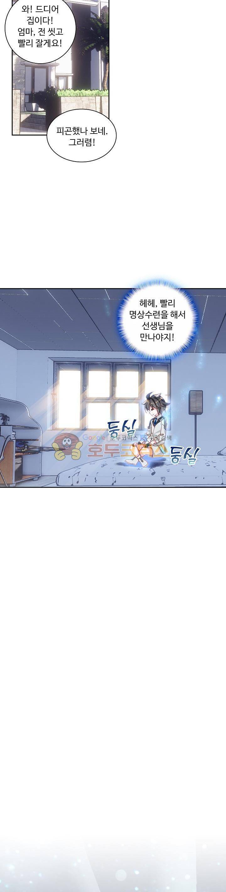 엘피스 전기:더 라스트 19화 4